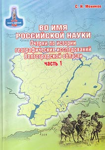 In the name of Russian science