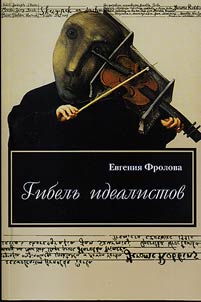 Death of idealists