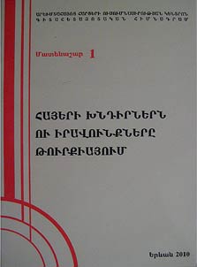 Haյeri khndirnern ow iravownkʻnerě Tʻowrkʻiaյowm