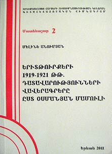 Erittʻowrkʻeri ēchʻchʻē-ēchʻtʻē tʻtʻ datavarowtʻյownneri vaveragrerě ěսt Ōսmanյan mamowli