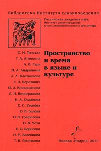 Space and time in language and culture