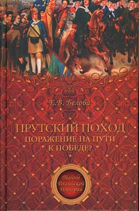 Prutskiĭ pokhod
