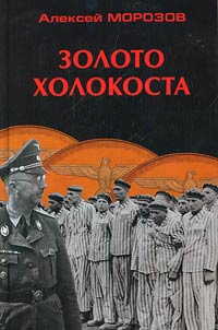 Zoloto Kholokosta