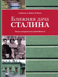 Bliz︠h︡ni︠a︡i︠a︡ dacha Stalina