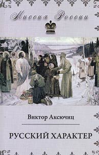 Russian character