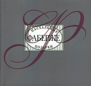 Faberge