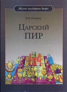 Tsarist feast
