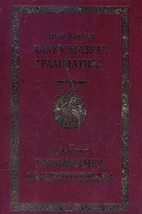 Grammatika lakskogo i︠a︡zyka