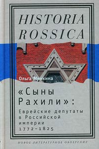 «Сыны Рахили»