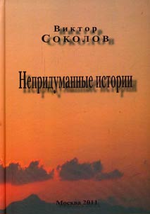 Nepridumannye istorii