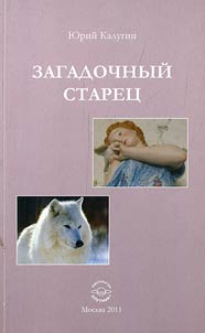 Zagadochnyĭ staret︠s︡