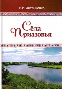Villages of Azov region