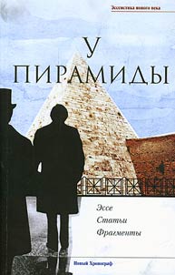 By the pyramid
