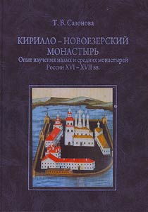 Kirillo-Novoezerskiĭ monastyrʹ