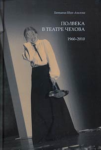 Polveka v teatre Chekhova. 1960 - 2010