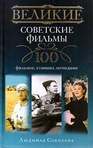 Velikie sovetskie filʹmy