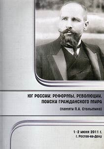 South Russia: reforms, revolutions, search of civil peace (in the memory of P.A. Stolypin)