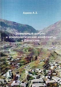 Land ownership and ethnopolitical conflicts in Dagestan