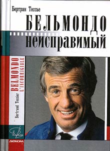 Belʹmondo. Neispravimyĭ
