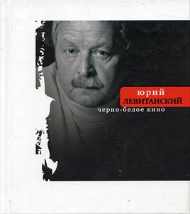 Cherno-beloe kino