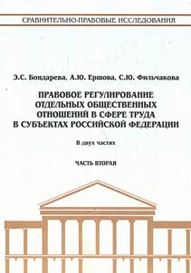 Pravovoe regulirovanie otdelʹnykh obshchestvennykh otnosheniĭ v sfere truda v subʺektakh Rossiĭskoĭ Federat︠s︡ii