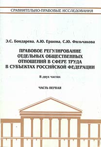 Pravovoe regulirovanie otdelʹnykh obshchestvennykh otnosheniĭ v sfere truda v subʺektakh Rossiĭskoĭ Federat︠s︡ii