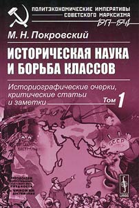 Istoricheskai︠a︡ nauka i borʹba klassov