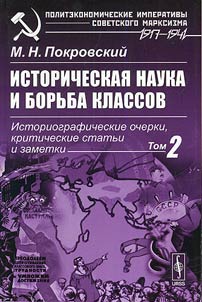 Istoricheskai︠a︡ nauka i borʹba klassov
