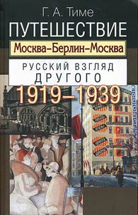 Puteshestvie Moskva - Berlin - Moskva