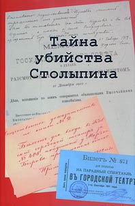 Taĭna ubiĭstva Stolypina