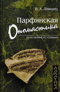 Parfi︠a︡nskai︠a︡ onomastika
