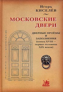 Moscow doors