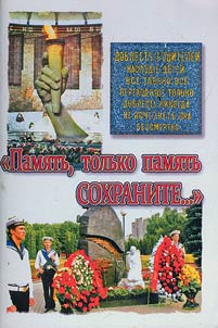 "Pami︠a︡tʹ, tolʹko pami︠a︡tʹ sokhranite..."