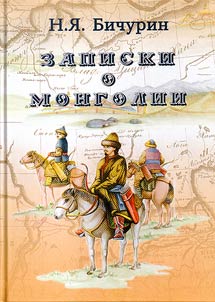 Zapiski o Mongolii
