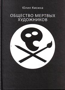 Dead artists union