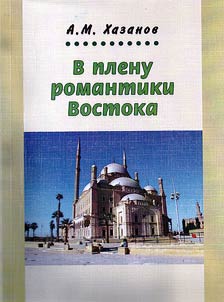 In captivity of Eastern romance