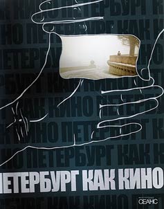 St. Petersburg as a film: articles and photographs