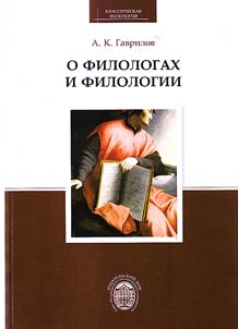 About philologists and philology
