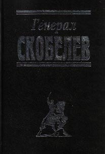 General Skobelev