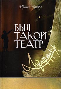 Byl takoĭ teatr "Luchaferul"