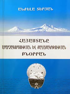 Հայաստանը արարչագործության և քաղաքակրթության բնօրրան