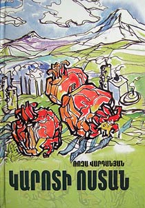 Կարոտի ոստան
