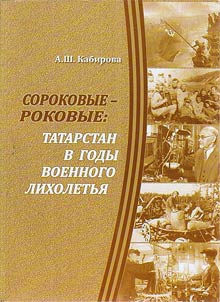 The fatal forties: Tatarstan in years of war miseries