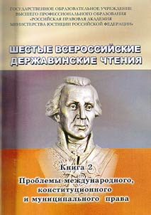 The Sixth All-Russian Derzhavin Readings