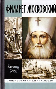 Filaret Moskovskiĭ