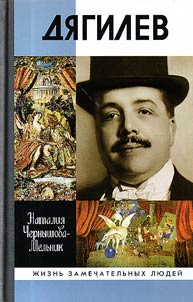Diaghilev. Ahead of his time