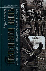 Everyday life of the Russian population during the Nazi occupation