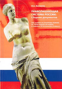 Праволишающая система России