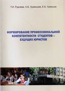 Formation of professional competence of sudents - future lawyers