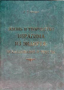 Жизнь и творчество Ибрагима из Эндирея